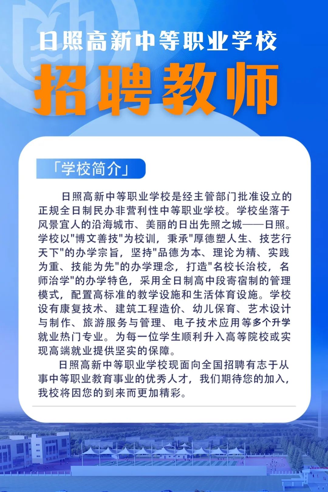 日照招聘2024最新招聘教师信息详解，日照最新教师招聘信息详解，2024年招聘概览