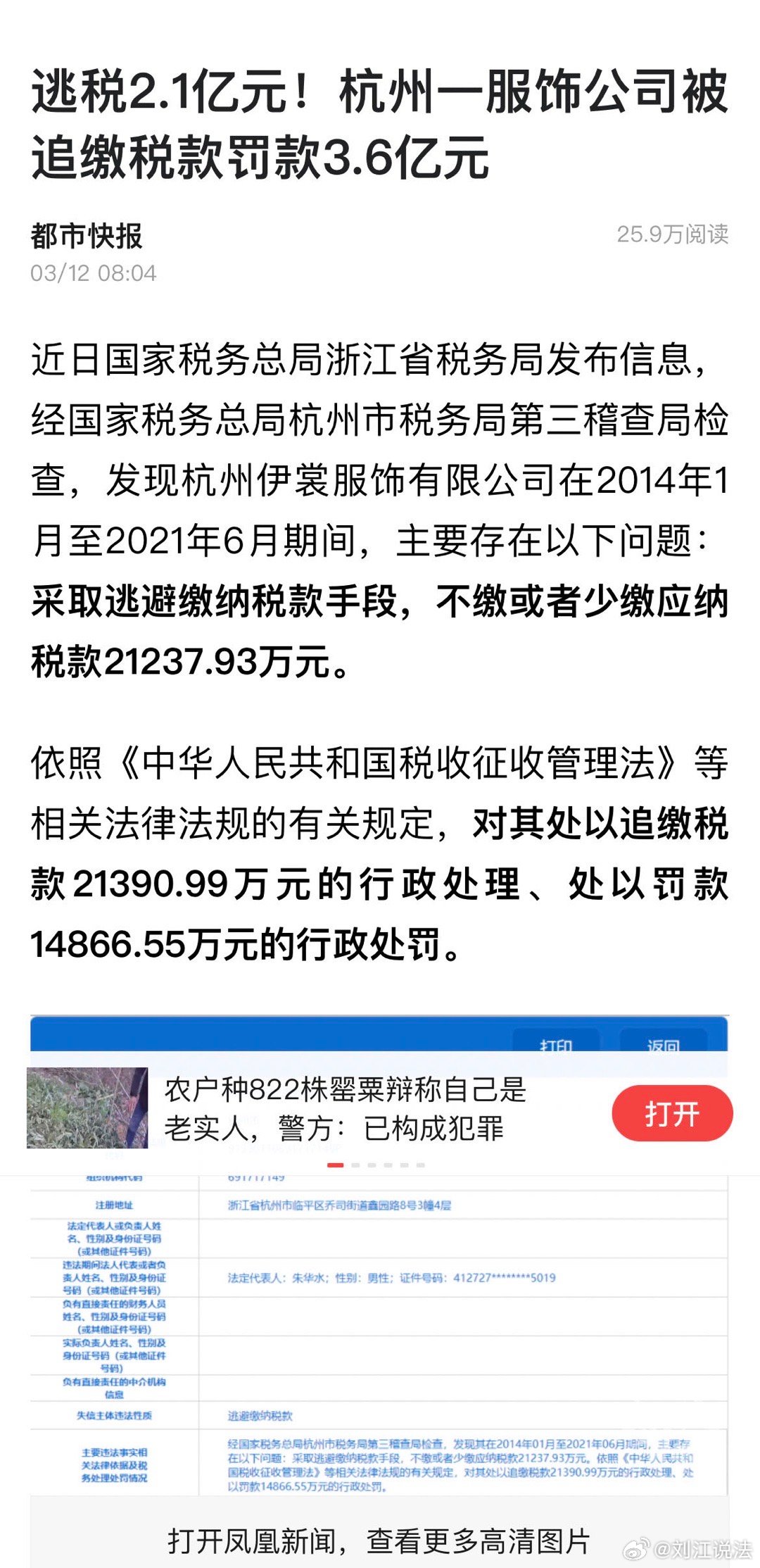 杭州偷税最新新闻，杭州偷税事件最新报道