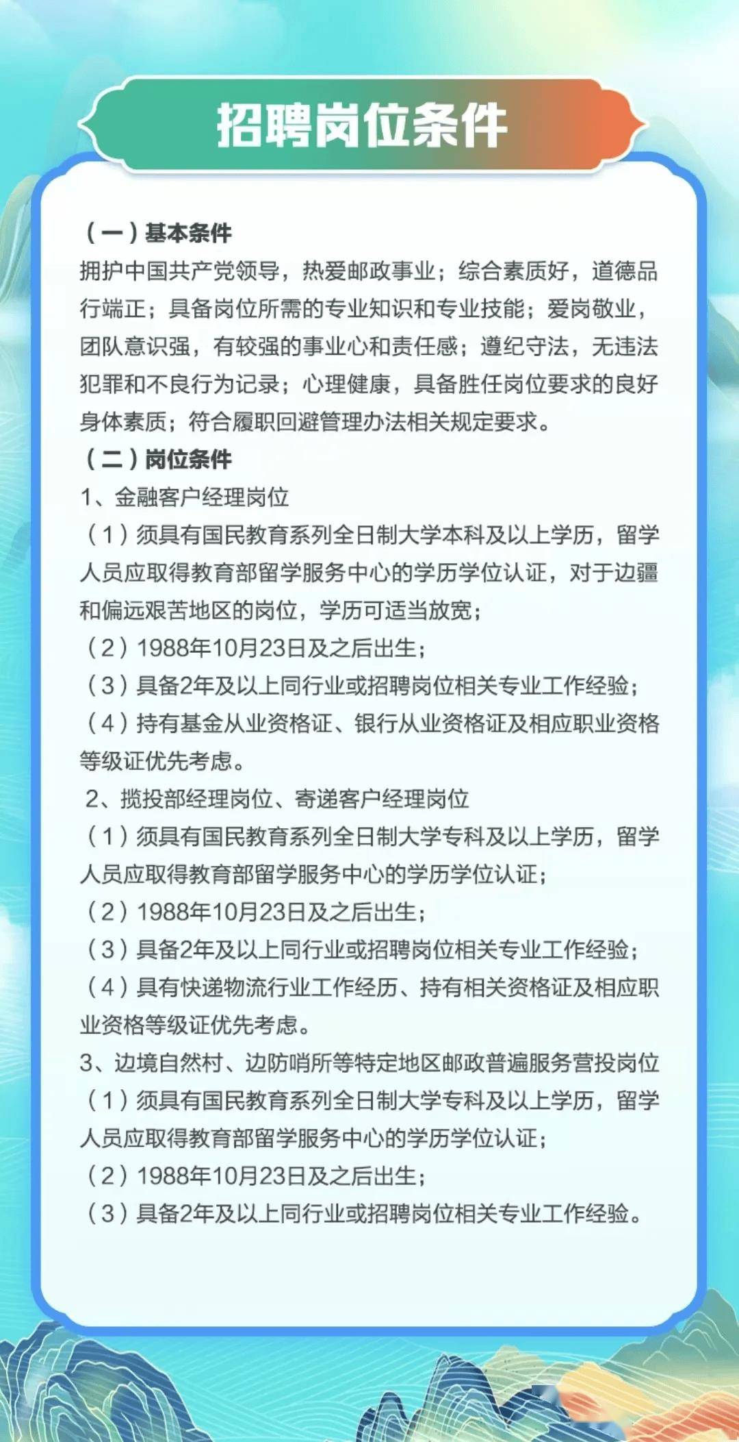 孟州市邮政招聘公告最新，孟州市邮政最新招聘公告发布