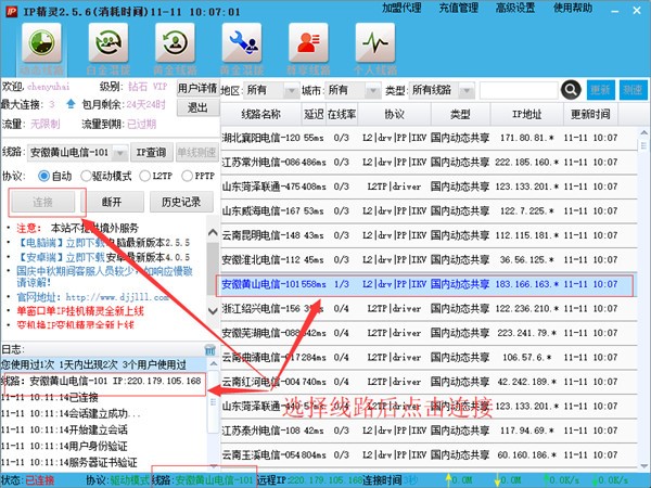 ip精灵最新版，IP精灵最新版介绍