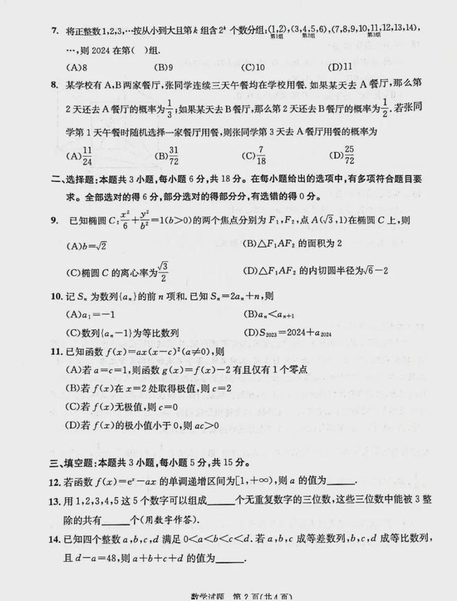 题库2025高考数学，2025高考数学题库概览