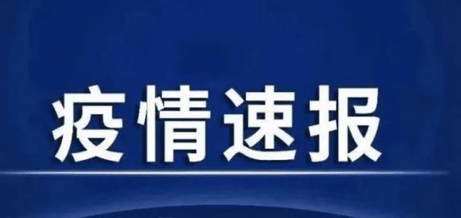 陕两疫情最新闻，陕西疫情最新消息简报