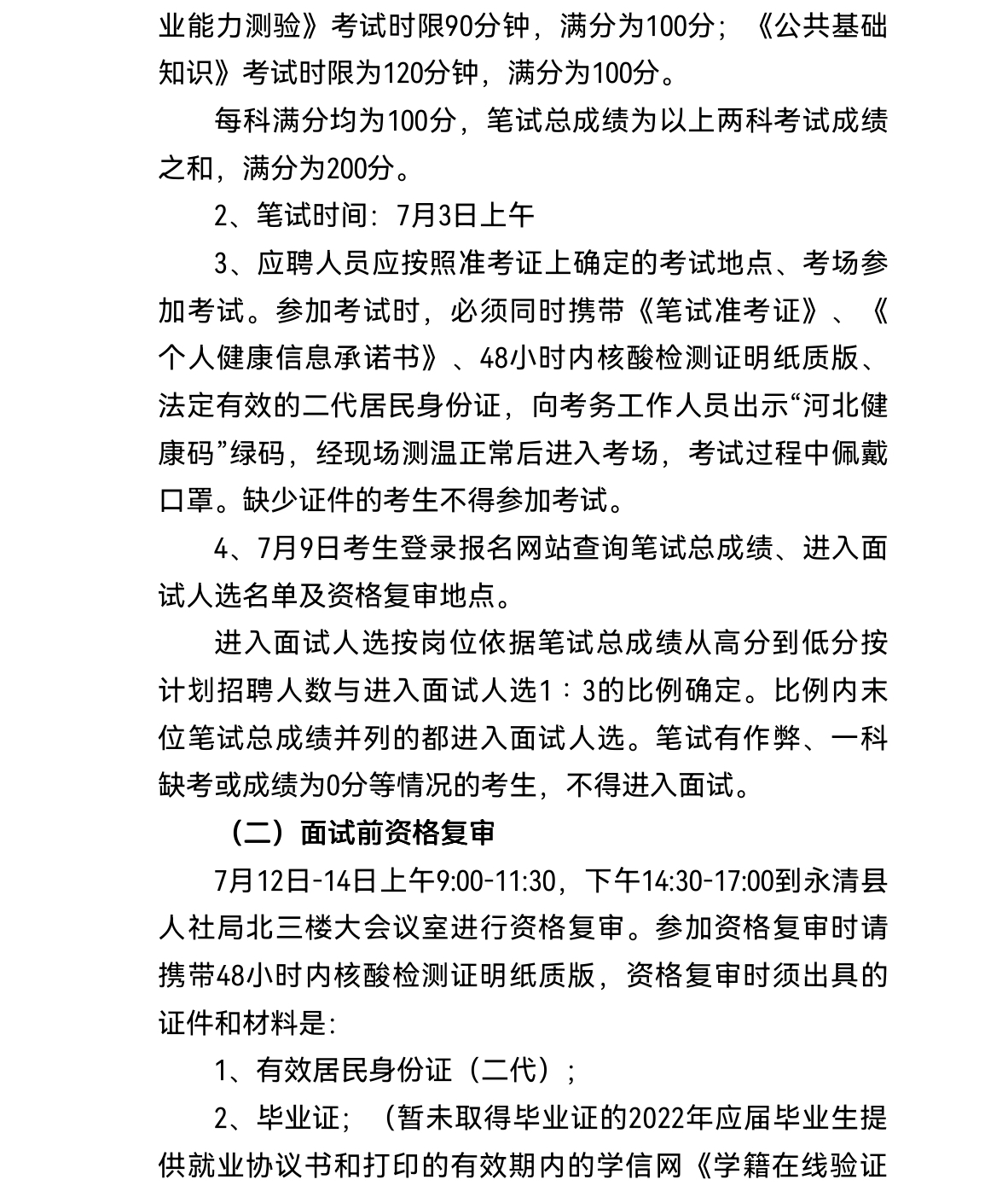 廊坊永清最新招聘信息，廊坊永清最新招聘信息汇总