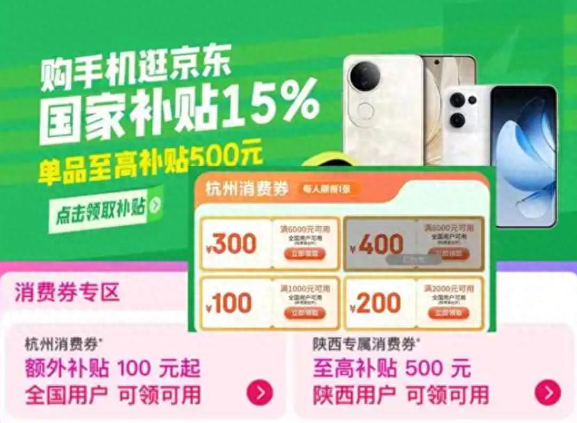 国补政策2025最新消息：1月20日起买手机最高补500元