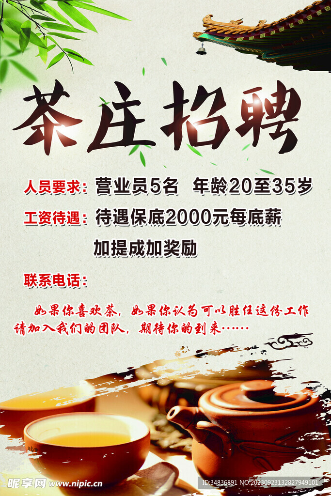 临朐茶店最新招聘信息全面解析，临朐茶店最新招聘信息详解