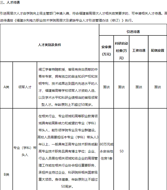 最新福建省电力招聘信息，福建省电力最新招聘信息发布