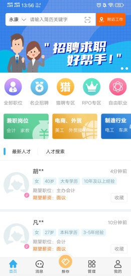 惠州招聘信息最新招聘app，惠州最新招聘信息解析与招聘app行业热点分析指南