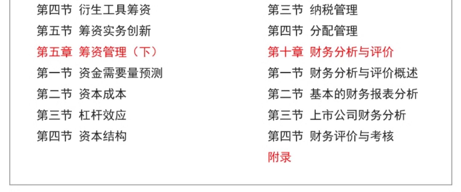 中级财务会计2025年教材，中级财务会计2025年教材概览