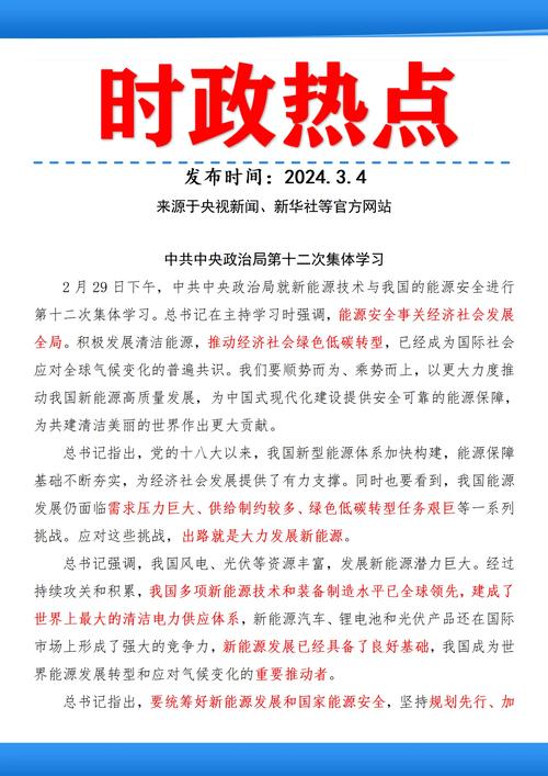 最新考公时政热点深度解析，与时俱进，把握时代脉搏，最新考公时政热点深度解析，把握时代脉搏，洞悉时事动态