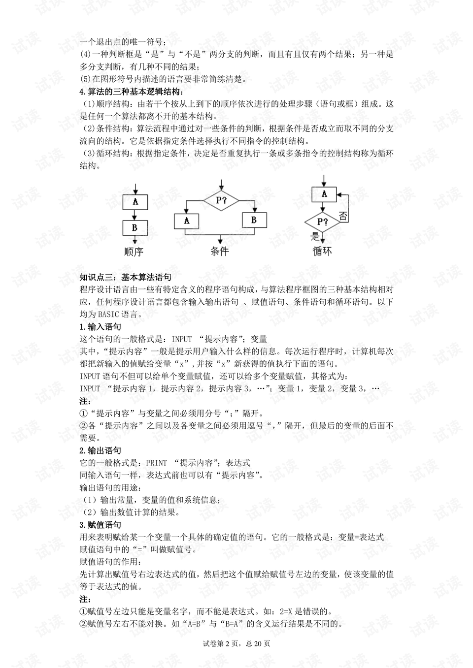 最新版月息借条范本，最新版月息借条范本介绍及特点解析