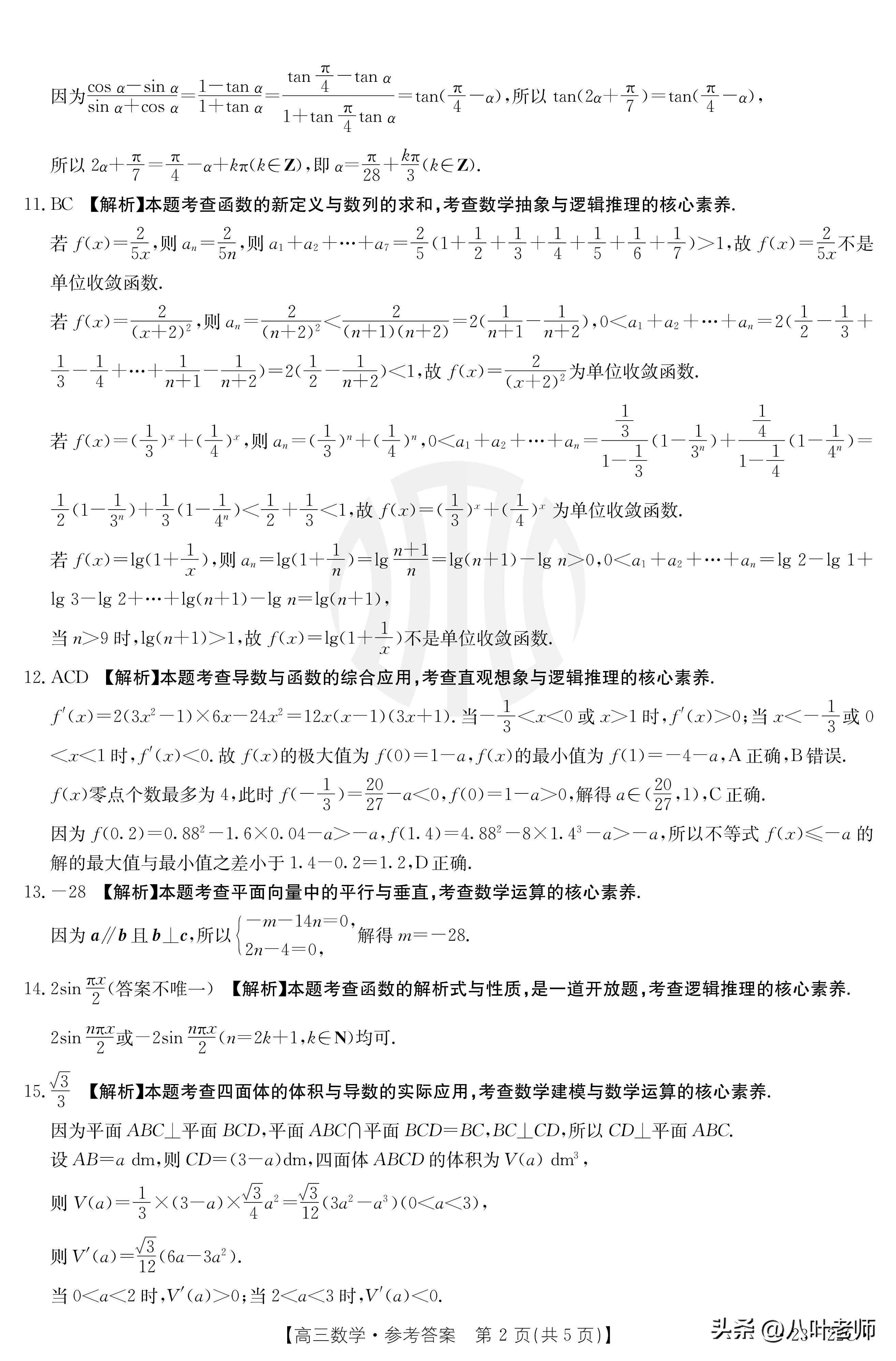 金太阳联考卷2025河南，金太阳联考卷河南地区考试分析 2025版