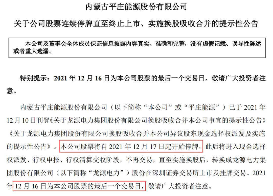 平庄能源最新消息全面解读，能源发展新动向与企业战略转型，平庄能源最新动态解读，能源发展新趋势与企业战略转型探析