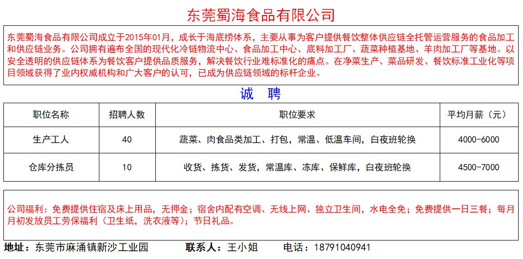 中山东升最新招聘质检，中山东升招聘质检员新岗位开启