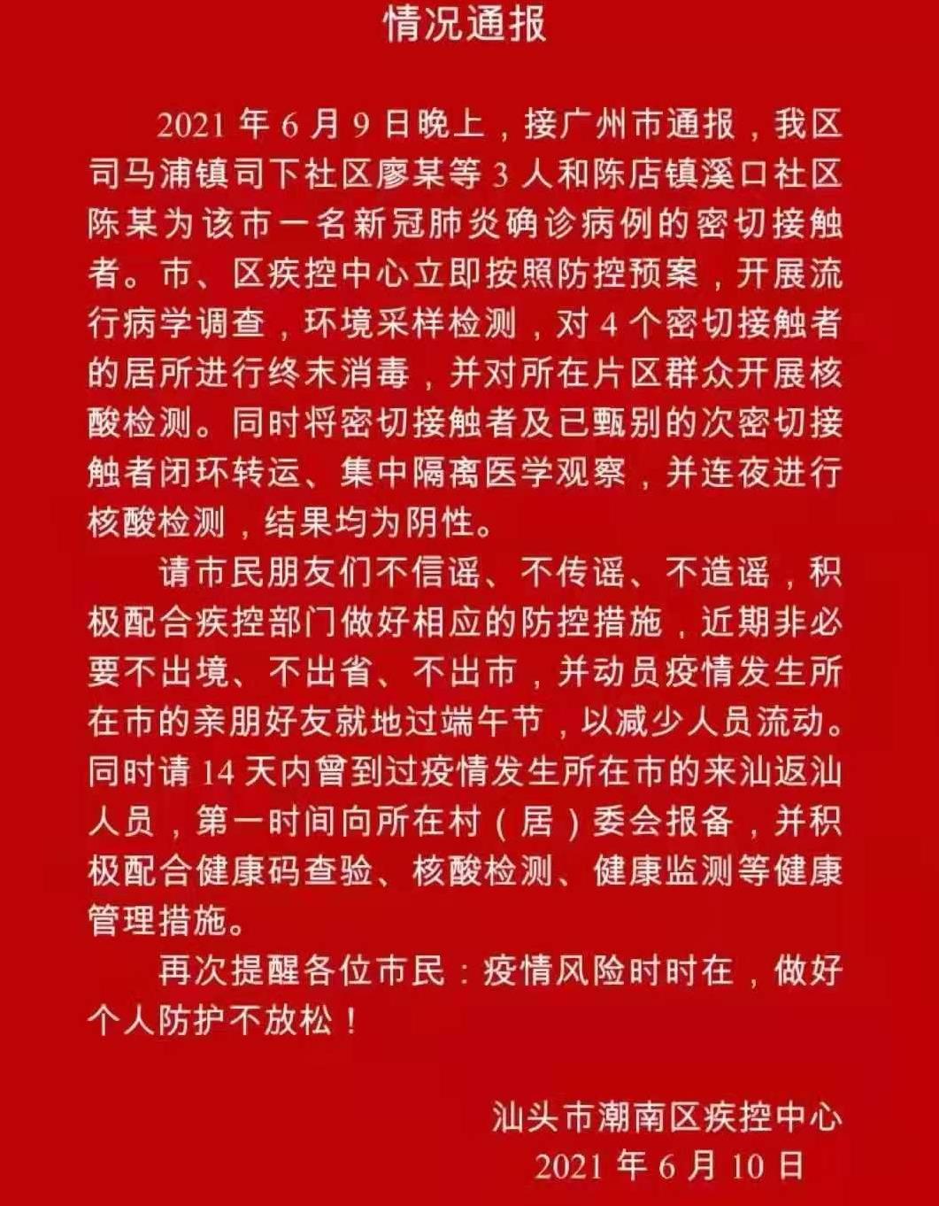 南海万达病例最新消息，南海万达病例最新动态更新