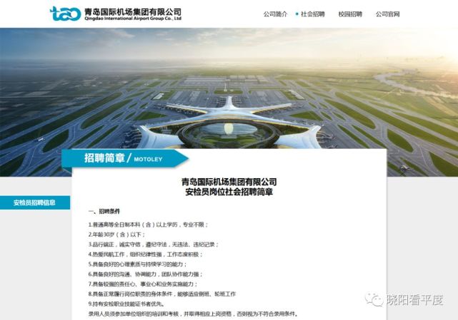 青岛成阳空港招聘最新，青岛成阳空港最新招聘启事