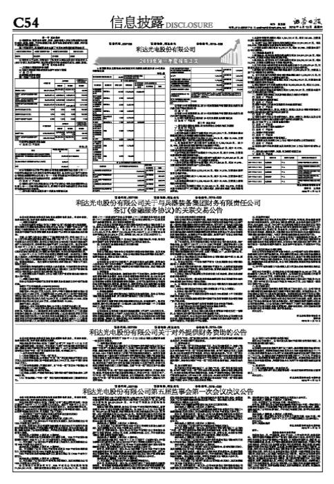 湖北利达集团最新消息，湖北利达集团最新动态报道