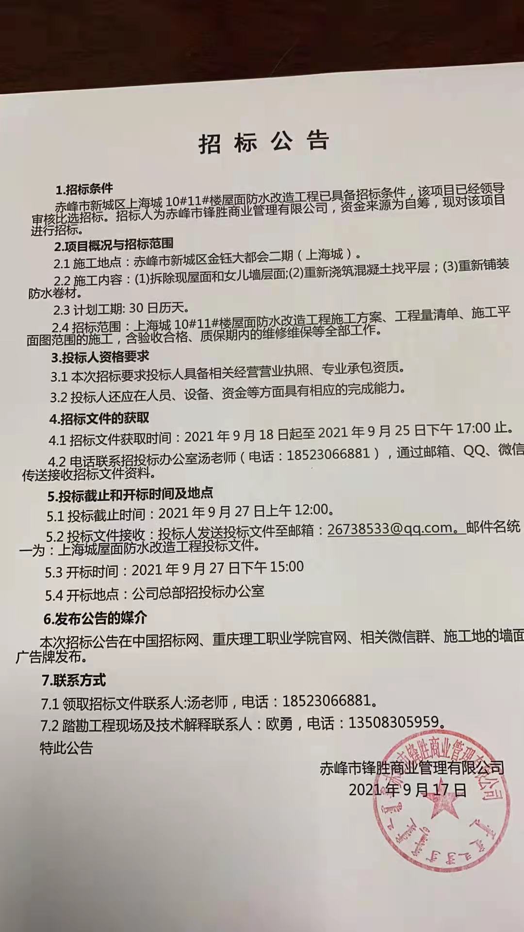 滨州招标信息最新，滨州招标信息更新通知