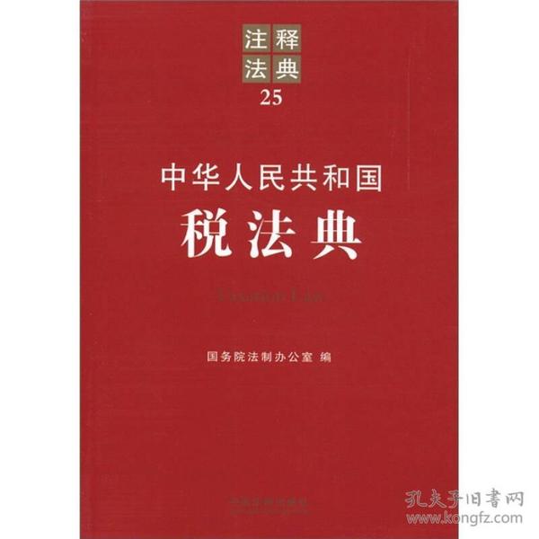 最新税法法典解读与实际应用指南，最新税法法典解读及实际应用指南