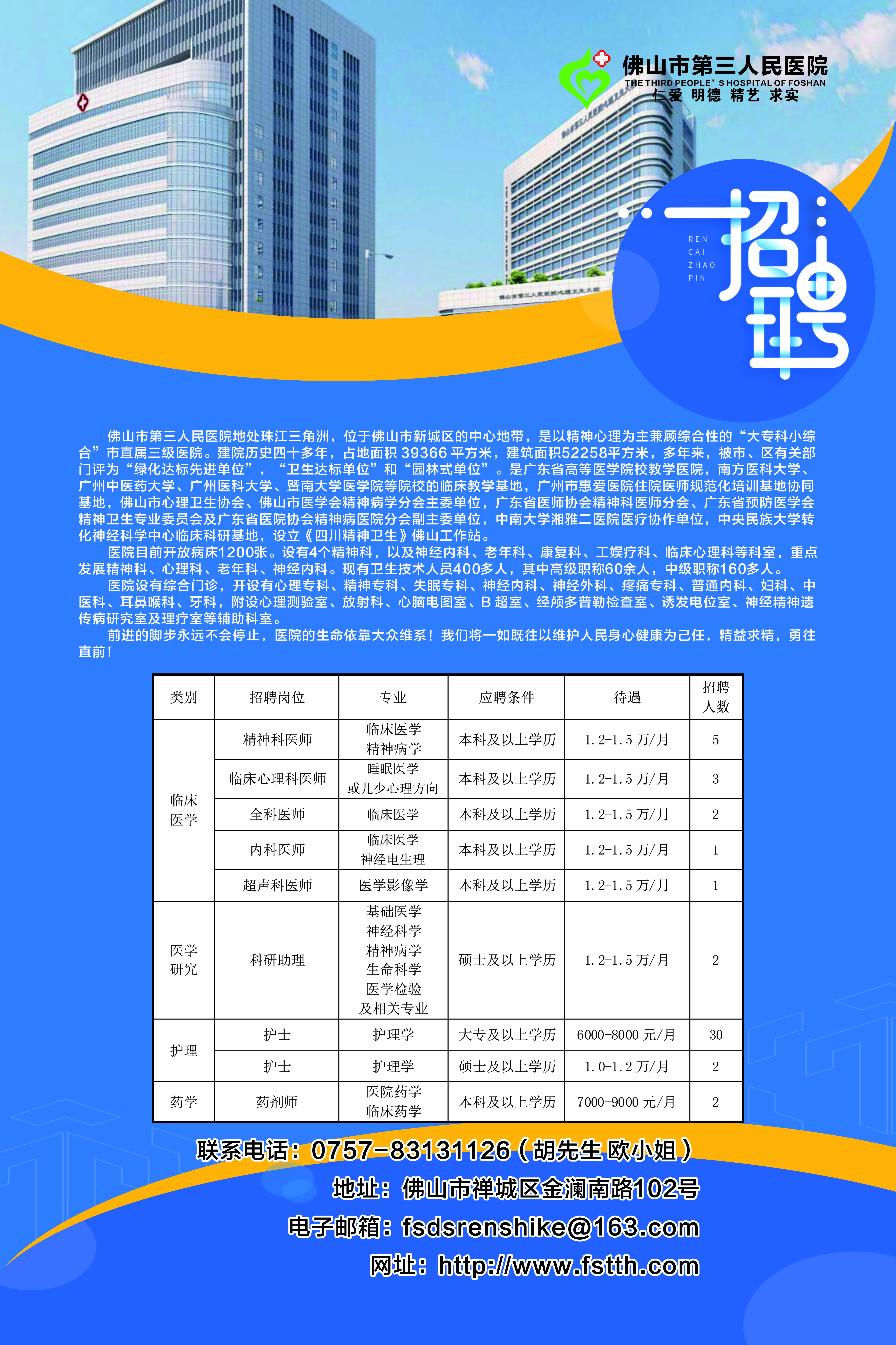 广东佛山医学招聘网最新，广东佛山医学招聘网最新信息速递