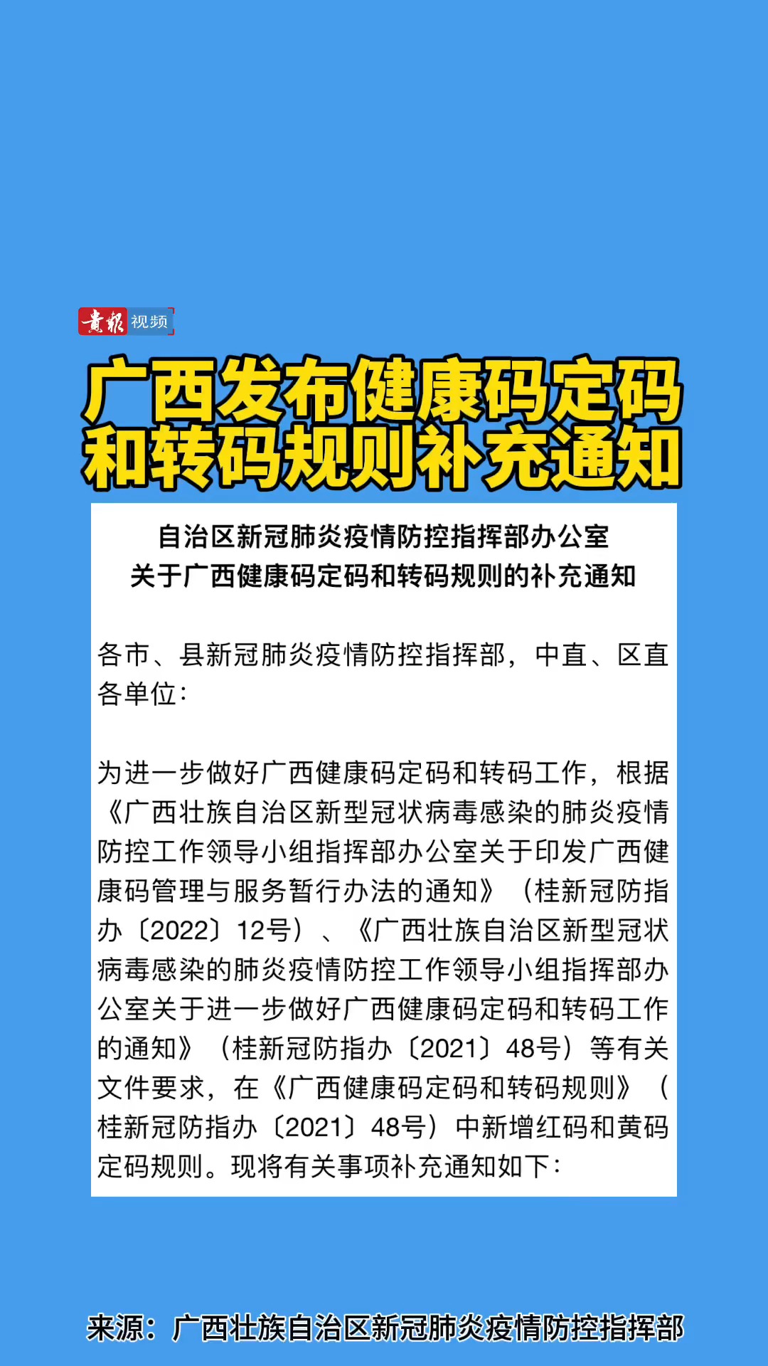 广西最新疫情通报，全面展现防控进展与积极应对，广西最新疫情通报，全面展现防控进展与积极应对态势