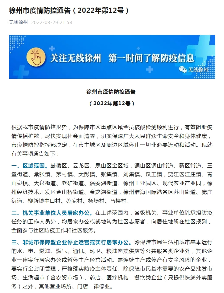 徐州感染最新消息通知，徐州感染最新动态通知