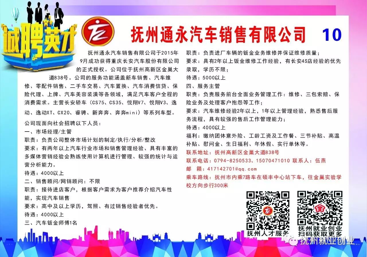 抚州司机招聘网站最新招聘，抚州司机最新招聘信息汇总