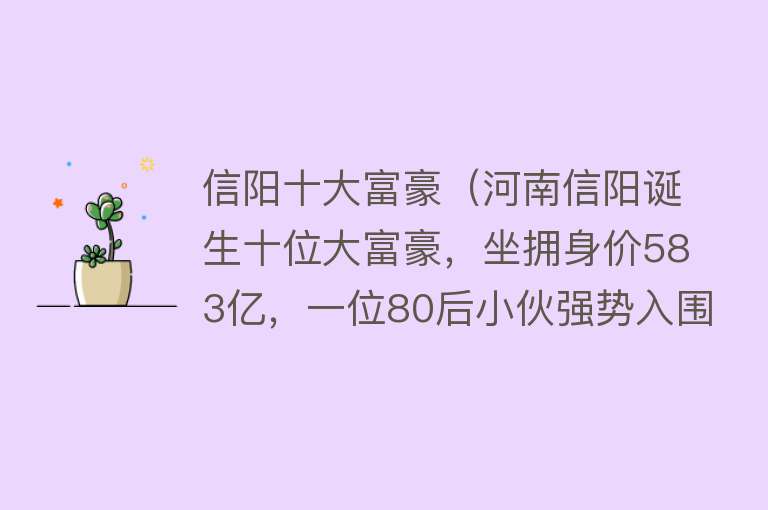 信阳团购达人排行榜最新，信阳团购达人排行榜火热更新