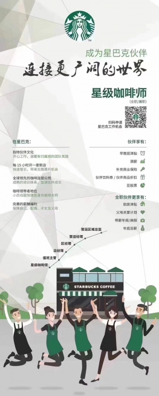 最新重庆星巴克招聘，重庆星巴克最新招聘启事