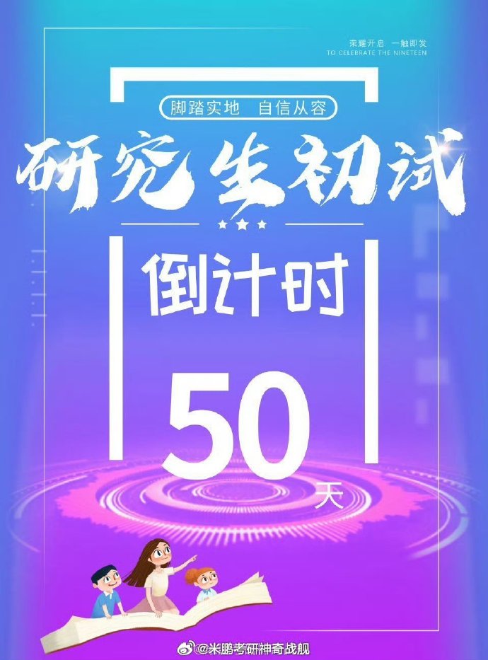 距离2025年考研，备战考研倒计时，距离2025年考研冲刺启动！