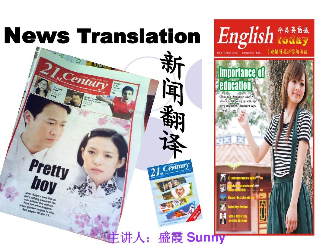 新闻最新资讯翻译英语，Latest News and Information Translations