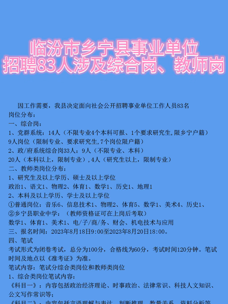 临汾测绘最新招聘，临汾测绘最新招聘启事