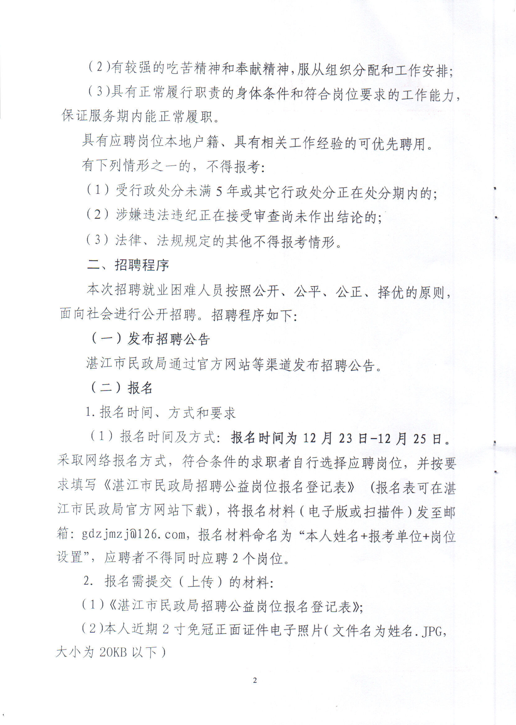 沧州市派出所最新招聘，沧州市派出所最新招聘启事