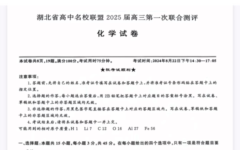 湖北名校联盟2025化学，湖北名校联盟2025年化学备考解析与策略