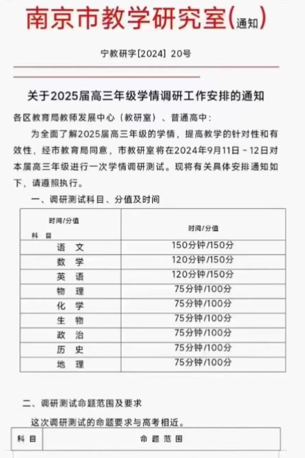 南京2025年中考时间段，南京中考时间预测，2025年中考时段安排