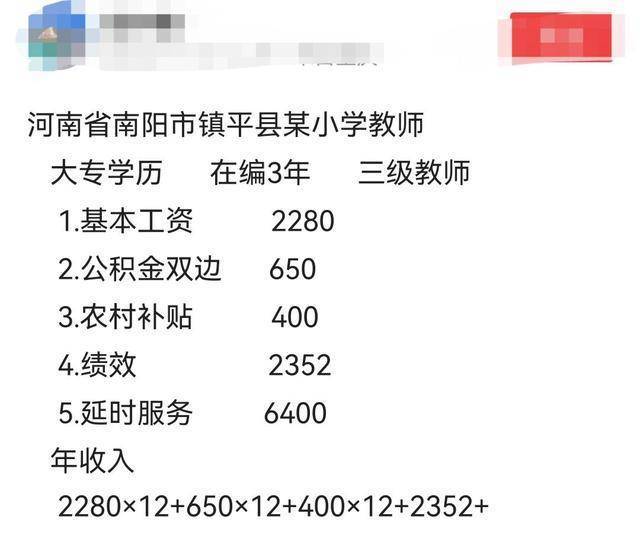 河南教师待遇排行表最新，深度解析河南教师薪酬状况，河南教师薪酬状况最新排行表及深度解析