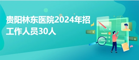 林东最新招聘信息网——您的职业起点与未来发展方向，林东最新招聘信息网，职业起点与未来发展方向的指引平台