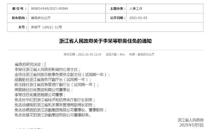 北仑区最新干部任免，北仑区最新干部任免公告