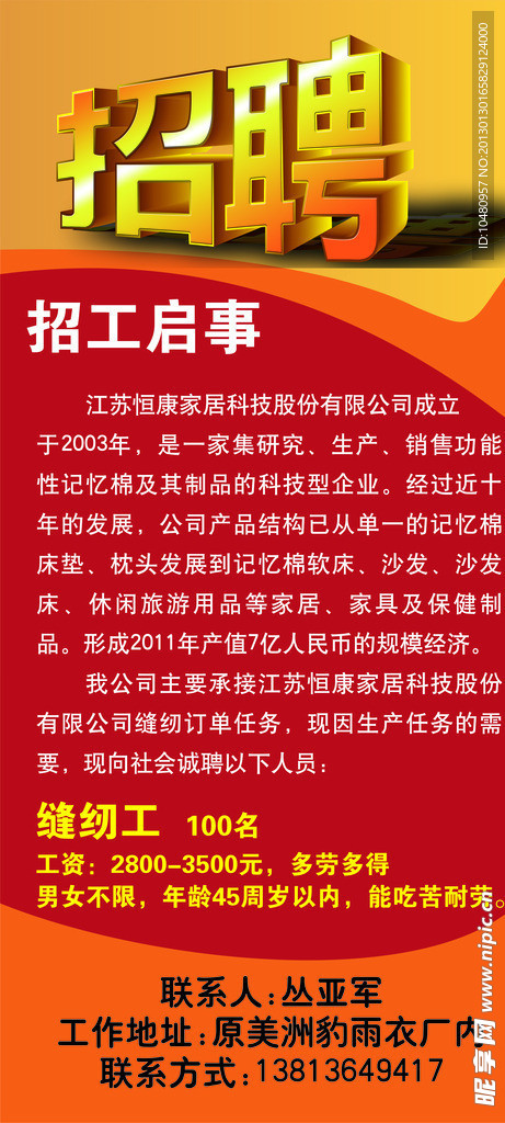 邹平最新招聘招聘启事，邹平最新招聘启事发布