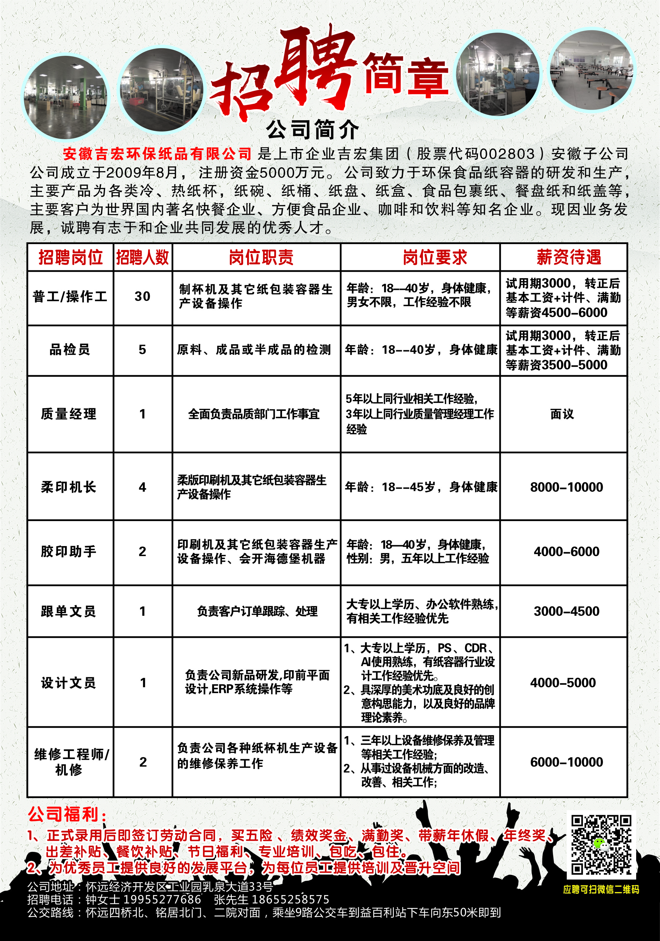 郴州模胚厂招聘最新信息，郴州模胚厂最新招聘信息发布