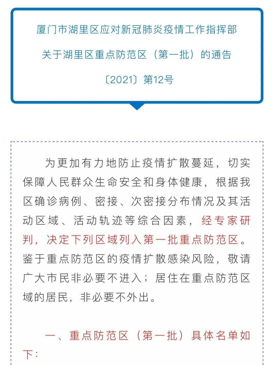 最新厦门疫情动态与防控措施深度解析，厦门疫情最新动态及防控措施深度剖析