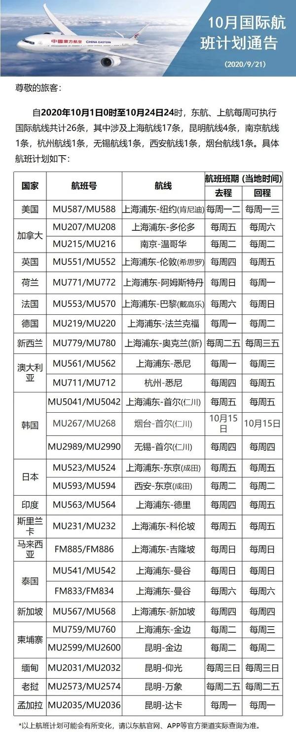 004航班最新信息，004航班实时更新信息