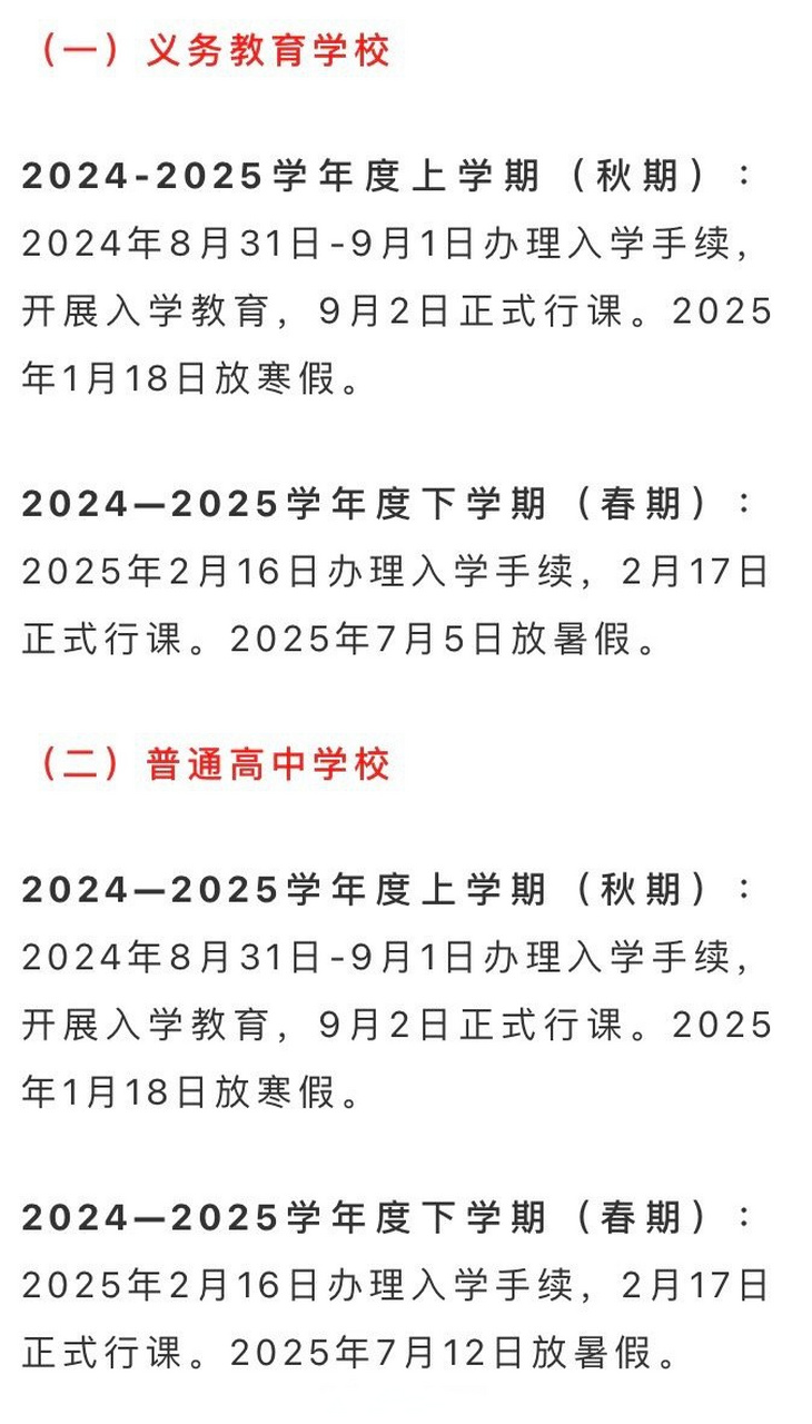 四川眉山放假时间2025考试，四川眉山2025考试放假时间表公布