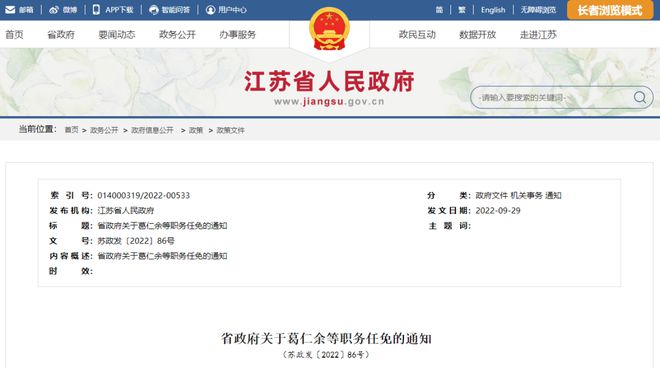 如东县最新人事任免动态，引领地方发展的新一轮人事调整，如东县人事任免动态，新一轮地方发展人事调整启动