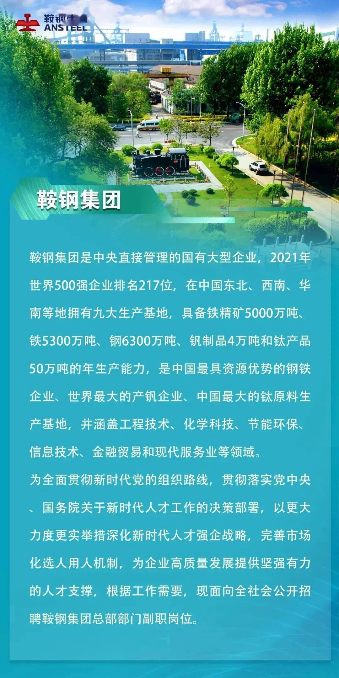 鞍钢集团招聘名单最新，鞍钢集团最新招聘名单公布