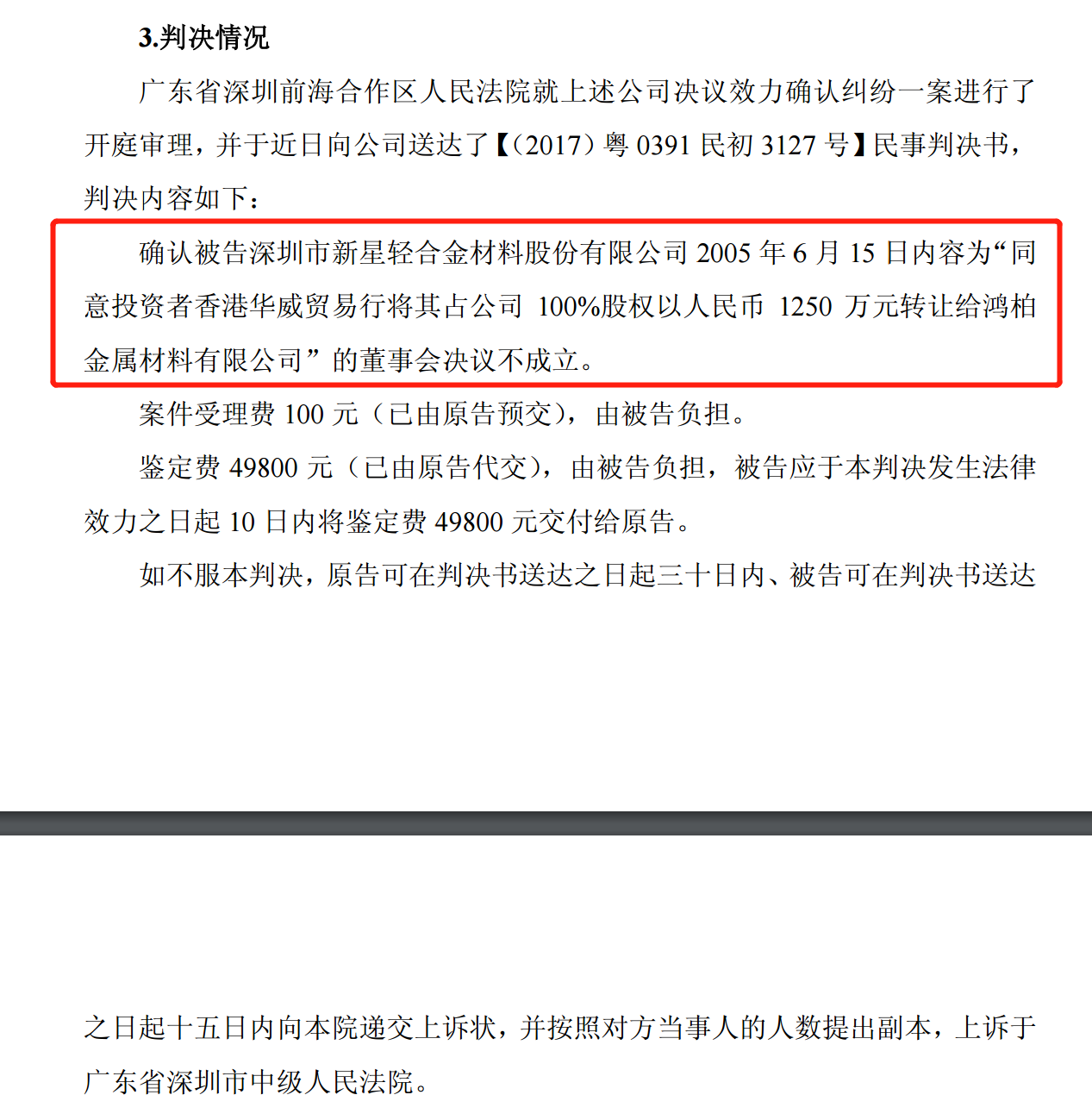 深圳新星转让最新消息，揭秘企业股权变动的背后，深圳新星企业股权变动揭秘，最新转让消息透露幕后真相