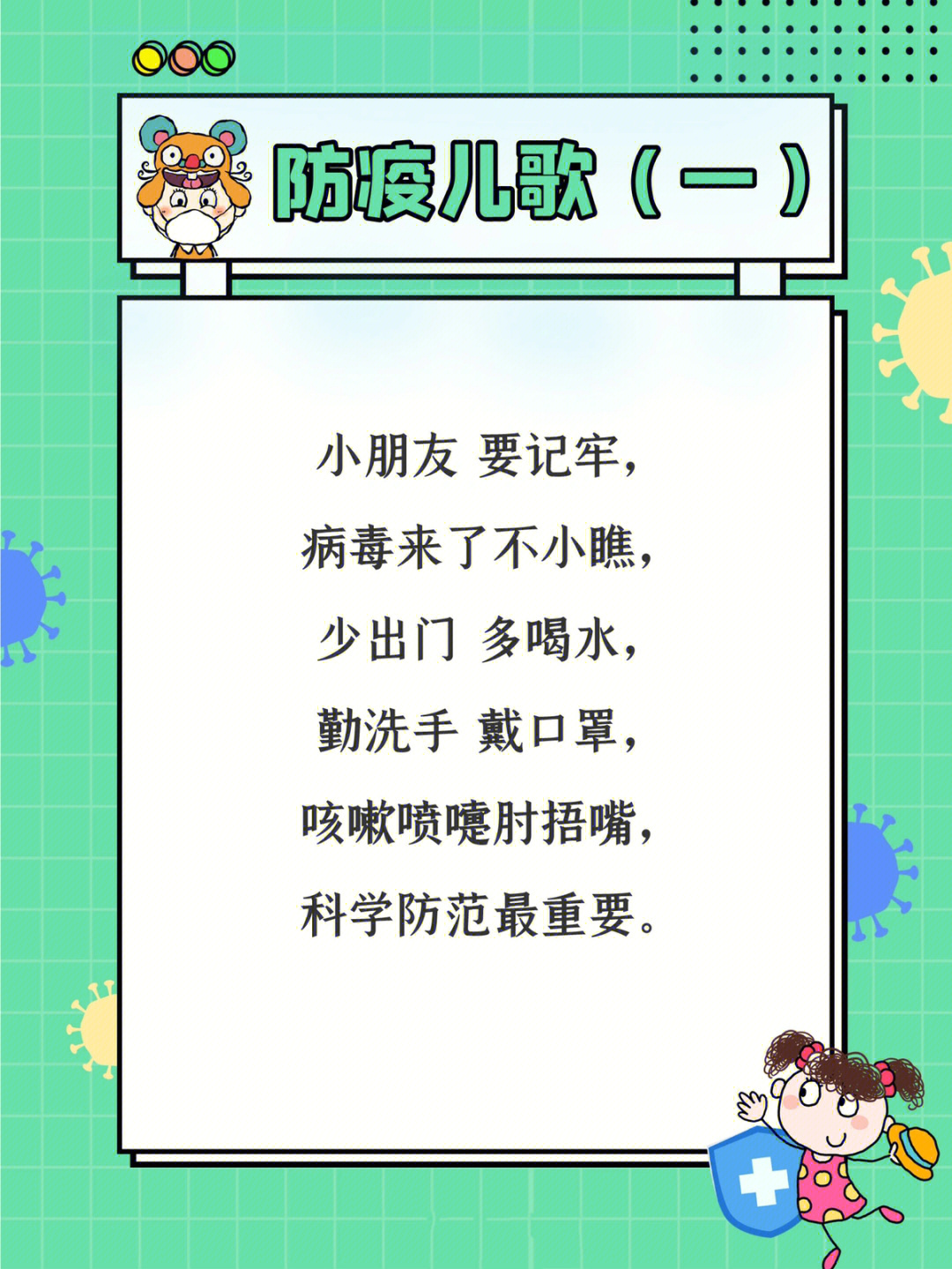 疫情儿歌最新版下载，疫情儿歌最新版免费下载