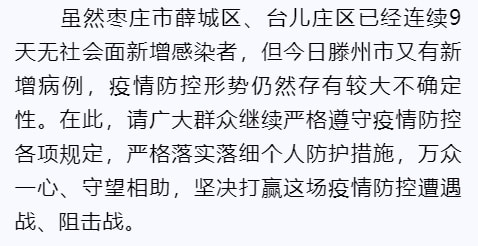 滕州解封的最新消息通知，城市复苏与民众期待，滕州解封最新消息，城市复苏，民众期待的新篇章开启