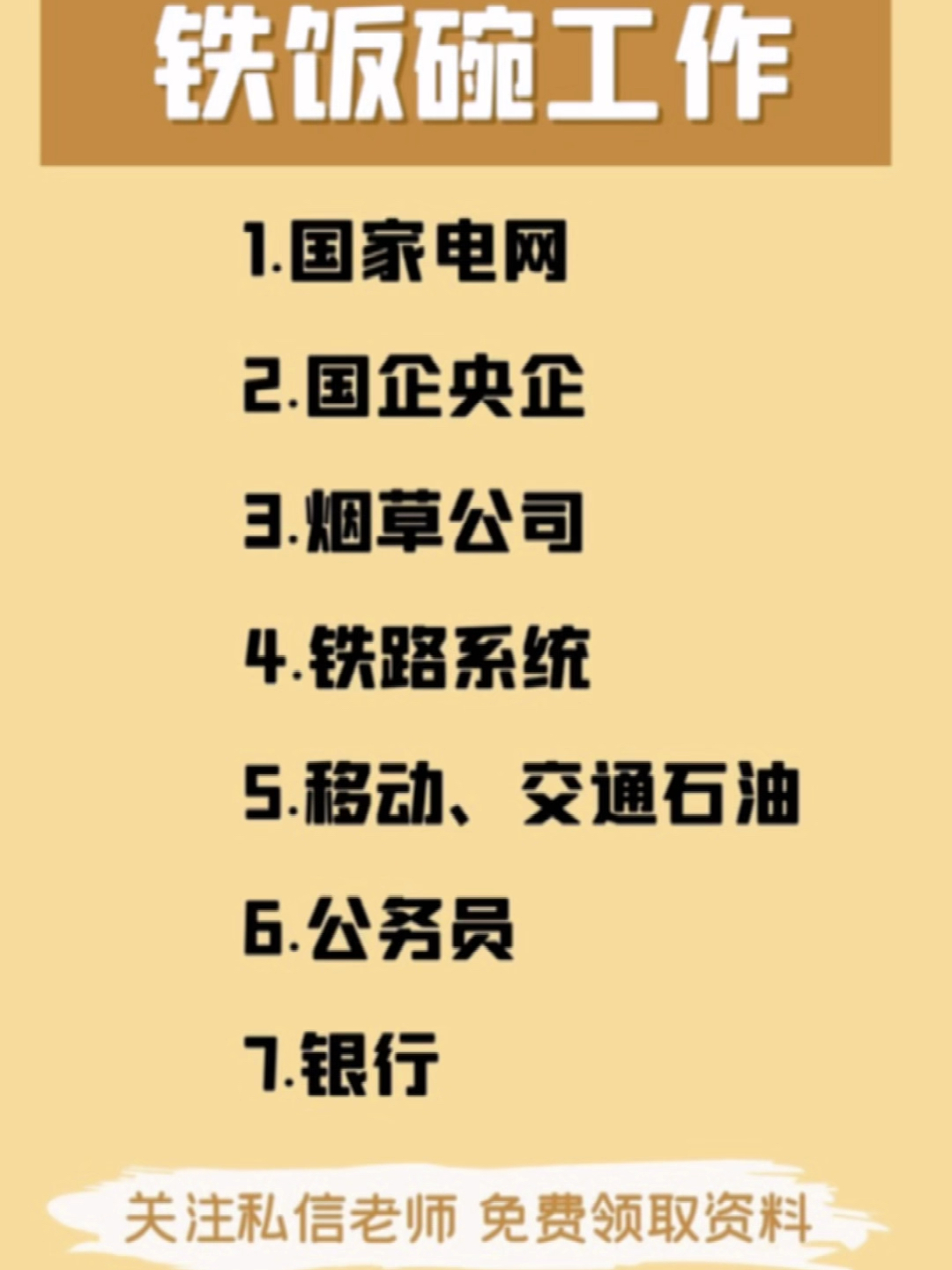 备战2025铁饭碗，下半年报名的关键信息与策略，备战2025铁饭碗，下半年报名关键信息及策略指南