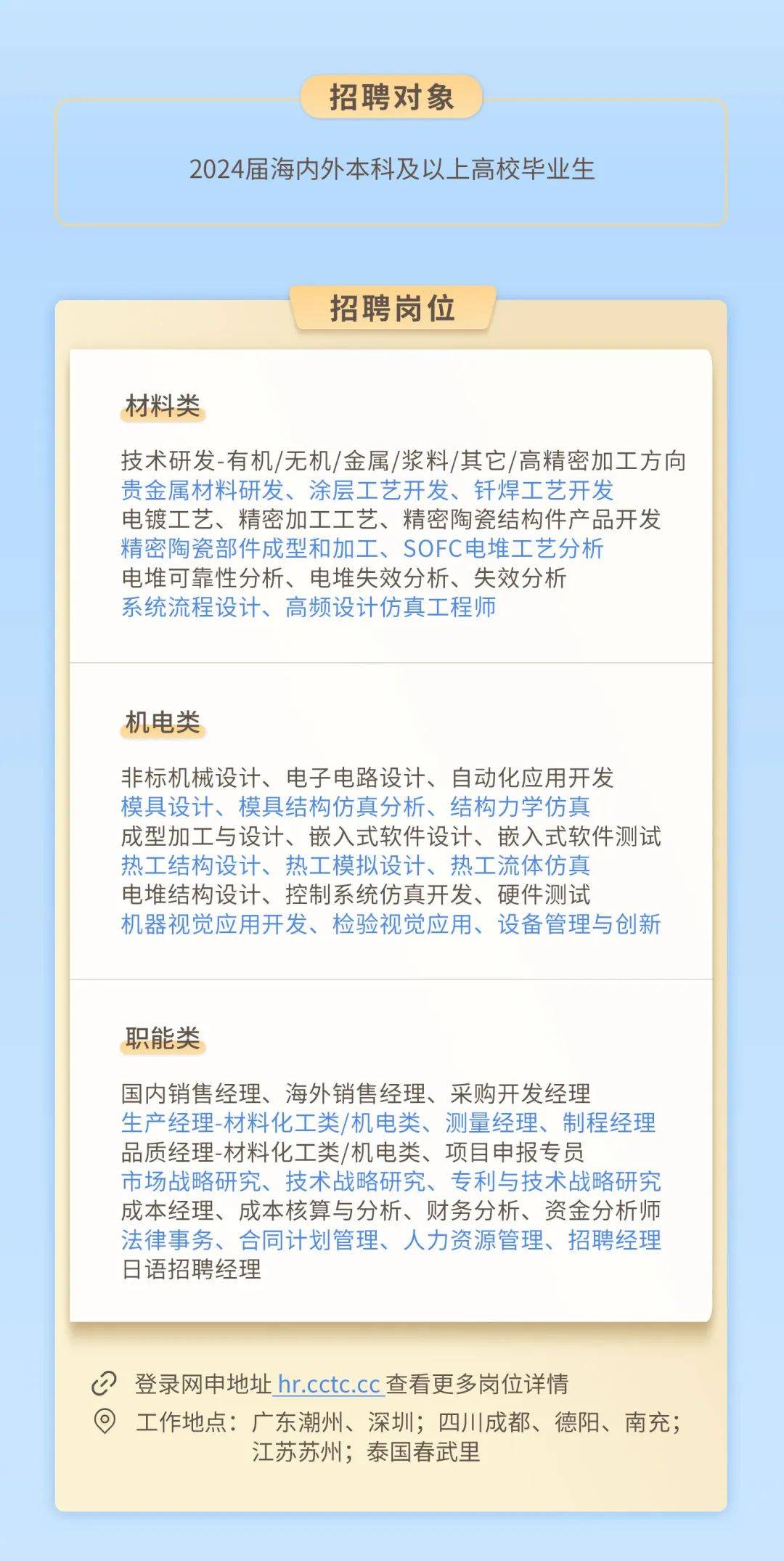 三十四所招聘最新消息，三十四所最新招聘动态