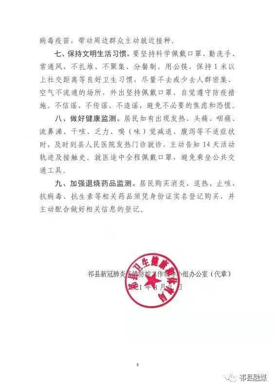 新桥镇最新疫情信息通知，新桥镇最新疫情通知公告